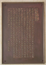 The inscription laid inside the building, which was composed by Sir Q. W. Lee, then treasurer of the University